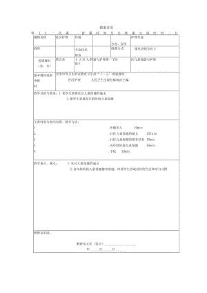 同济医大社区护理学教案05社区人群保健与护理.docx