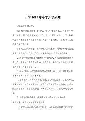 小学2023年春季开学指南3篇.docx