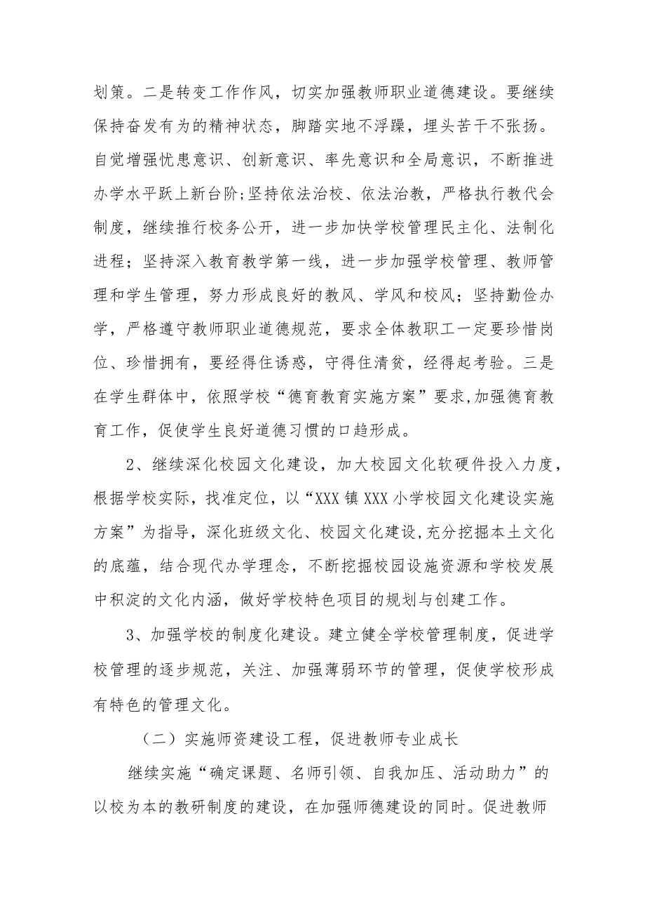 初级中学义务教育优质均衡发展工作方案五篇.docx_第3页