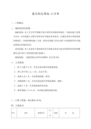 基坑钢支撑施工方案.docx