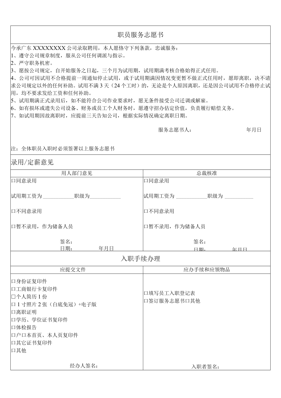 员工入职登记表.docx_第2页