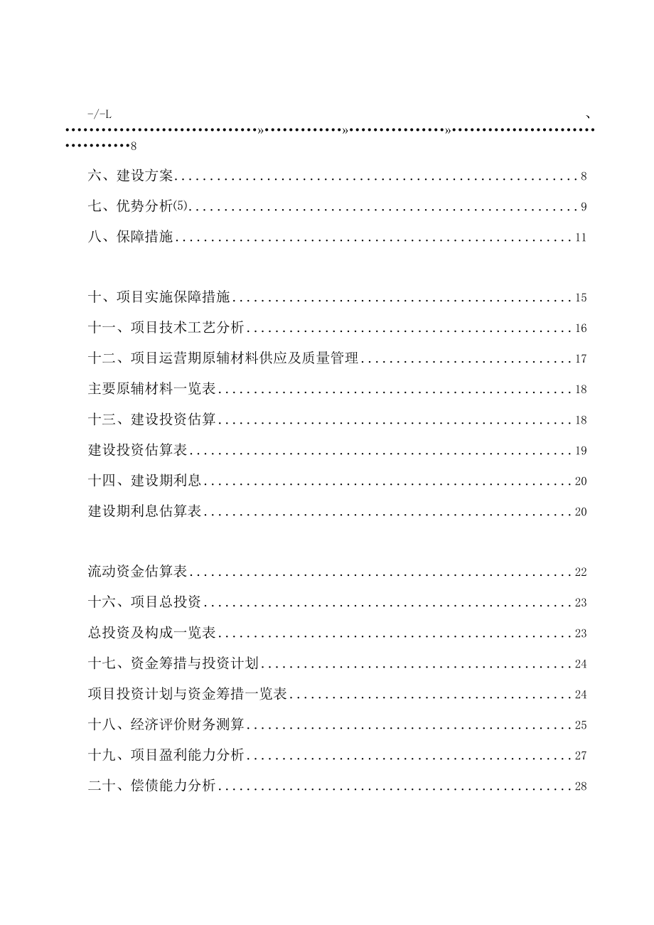医疗器械项目设计方案.docx_第3页