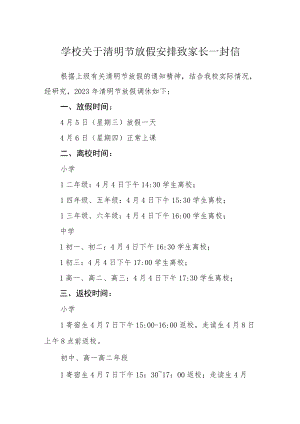 学校关于清明节放假安排致家长一封信.docx