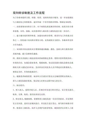 双向转诊制度及工作流程.docx