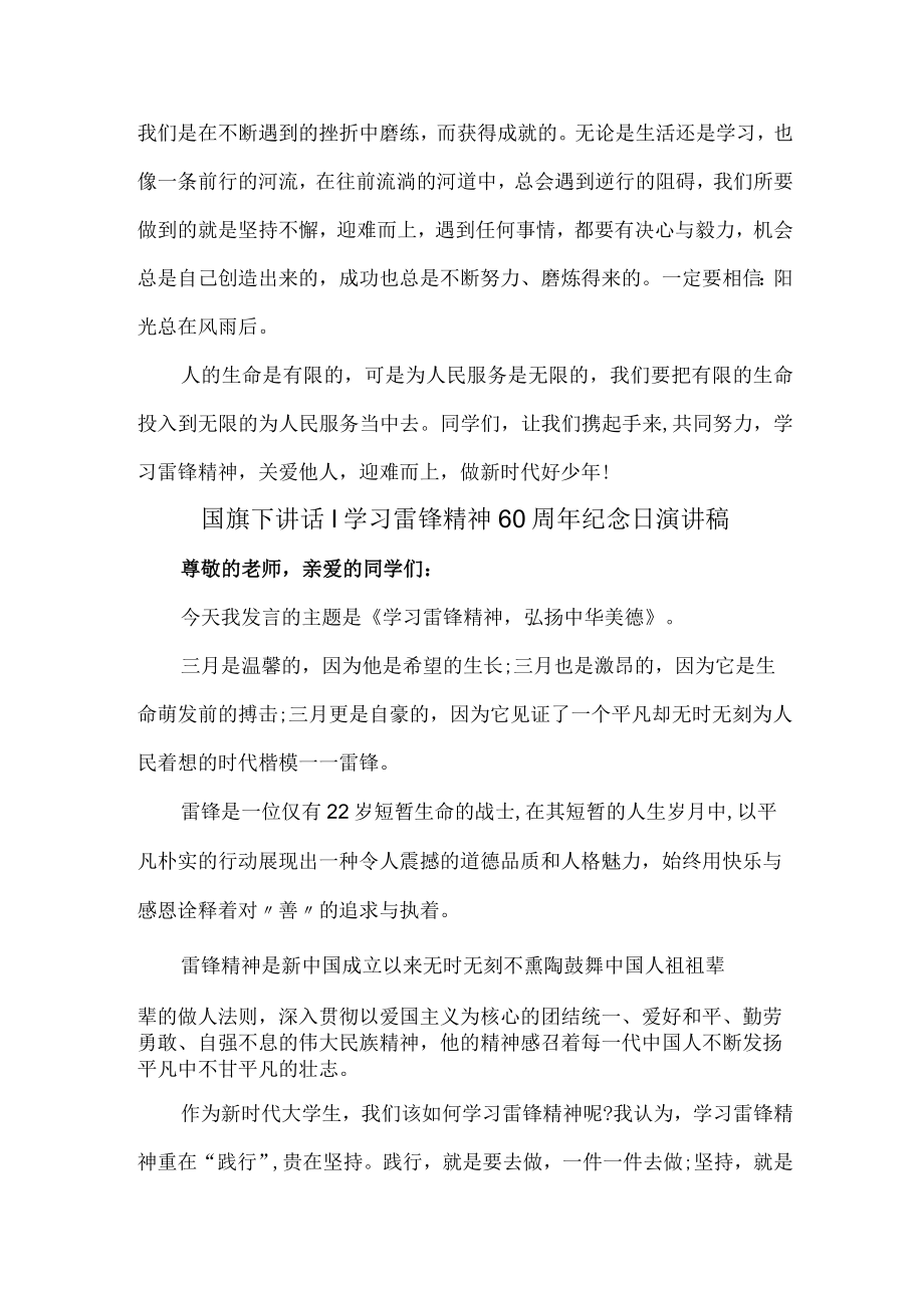 学校2023年《学习雷锋精神六十周年》纪念日演讲稿.docx_第2页