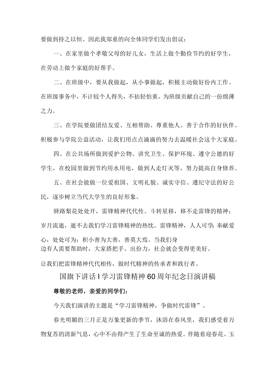 学校2023年《学习雷锋精神六十周年》纪念日演讲稿.docx_第3页