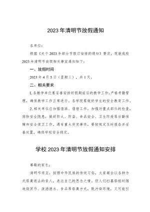 学校2023年清明节放假通知安排四篇.docx