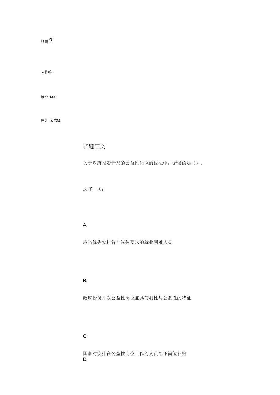 劳动与社会保障期末模拟题.docx_第2页