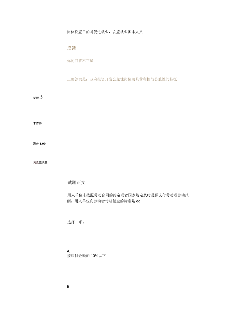 劳动与社会保障期末模拟题.docx_第3页