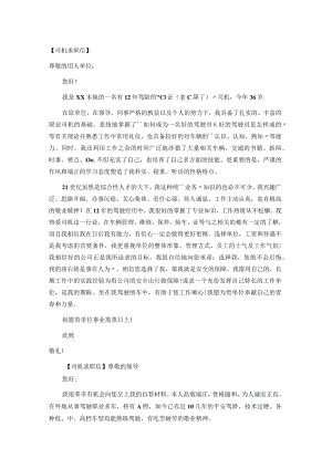 司机求职信样板.docx