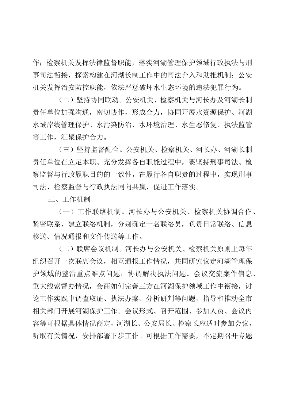 关于建立河湖长+检察长工作机制.docx_第2页