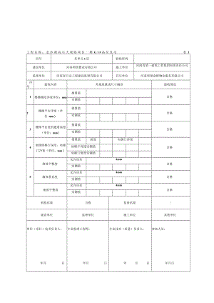 分户验收表3-(公共实测).docx