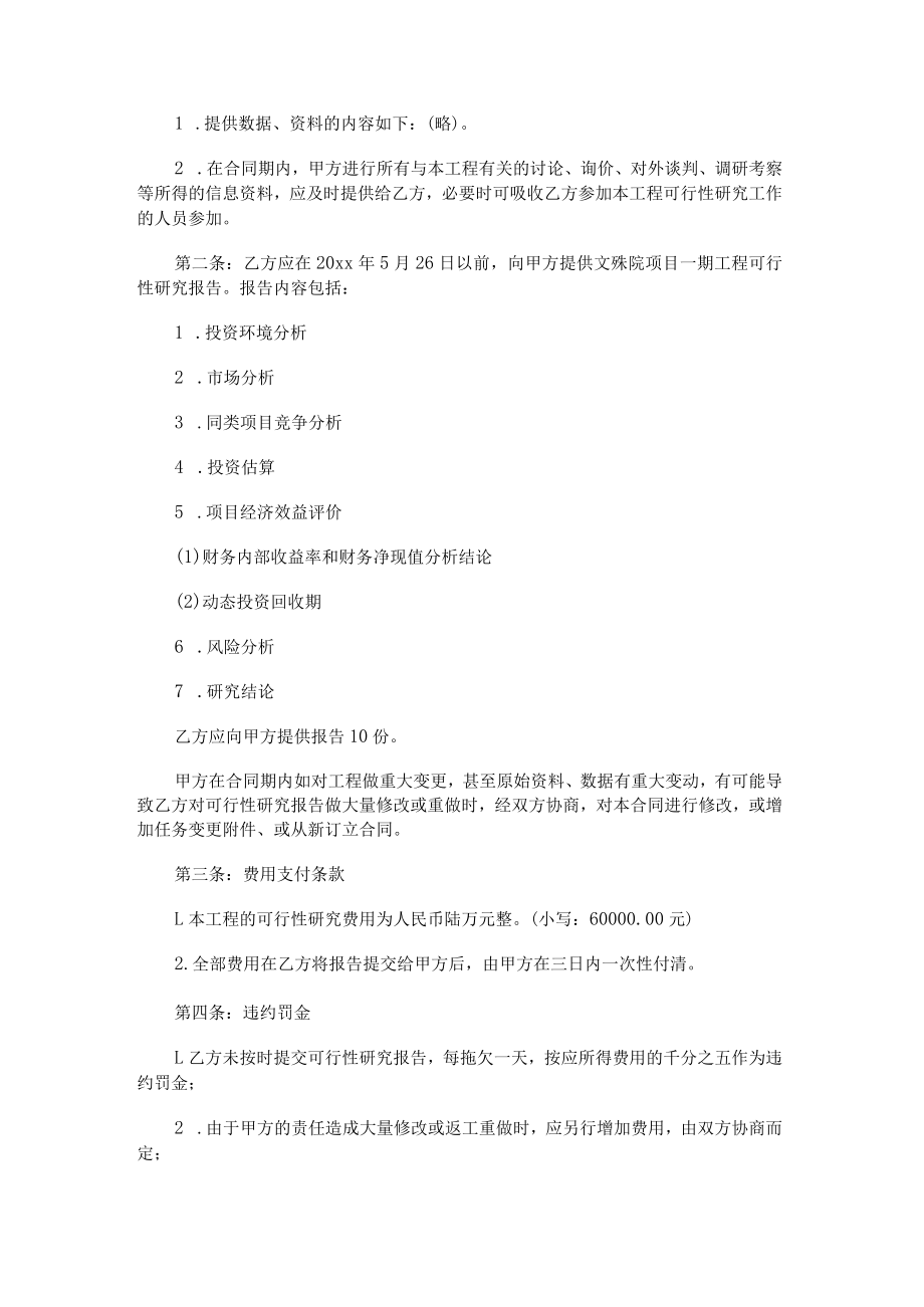 可行性研究报告合同.docx_第3页