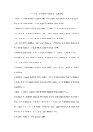 土方开挖、基坑边坡工程雨季施工技术措施.docx