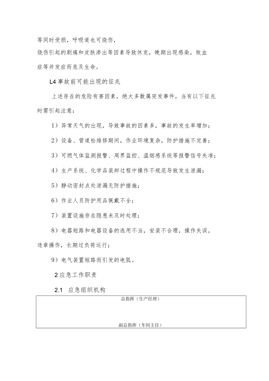 化工企业烧（灼）伤事故现场处置方案.docx_第2页