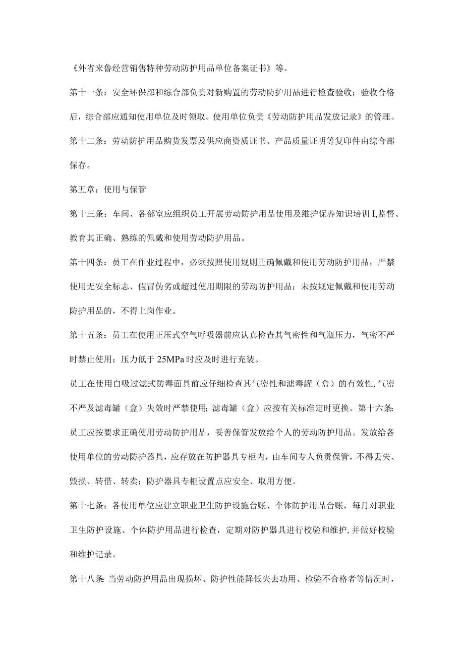 劳动防护用品（具）和保健品管理制度.docx_第3页