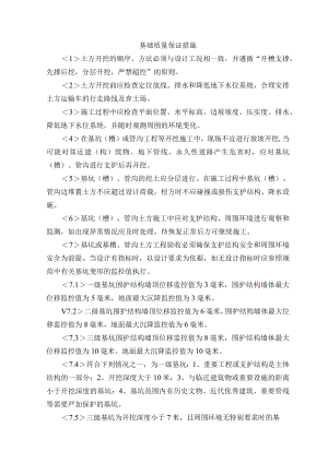 基础质量保证措施 .docx