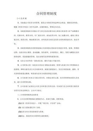 合同管理制度.docx