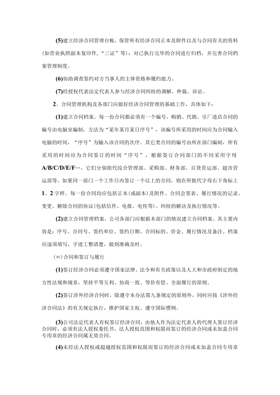合同管理制度.docx_第2页