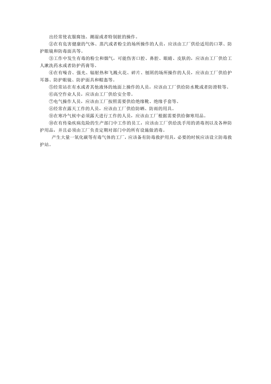 劳动防护用品使用内容解读.docx_第3页