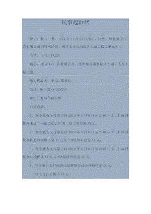 劳动争议民事起诉状格式.docx
