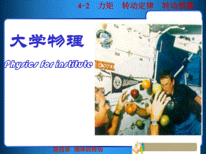 大学物理力矩.ppt