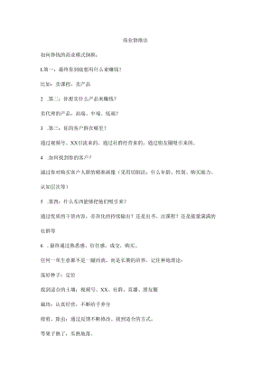 商业倒推法.docx