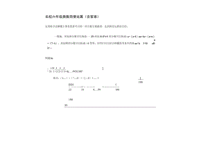 名校六年级奥数 简便运算（含答案）.docx