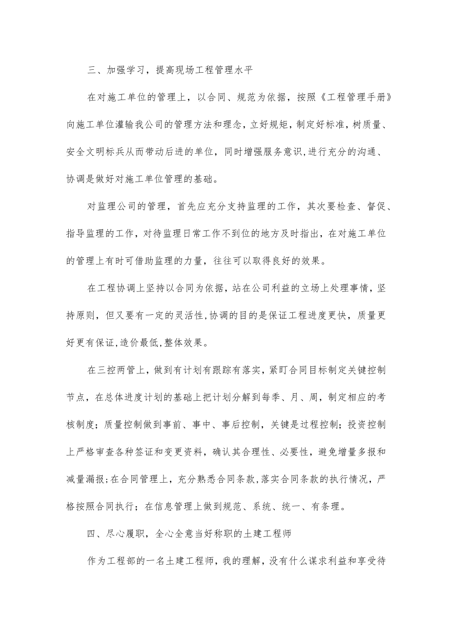 工程人年度述职报告范文5篇.docx_第2页