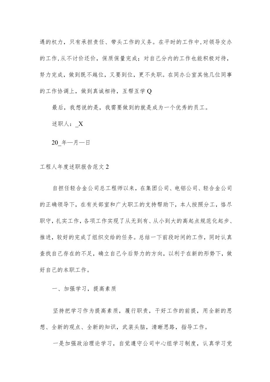 工程人年度述职报告范文5篇.docx_第3页