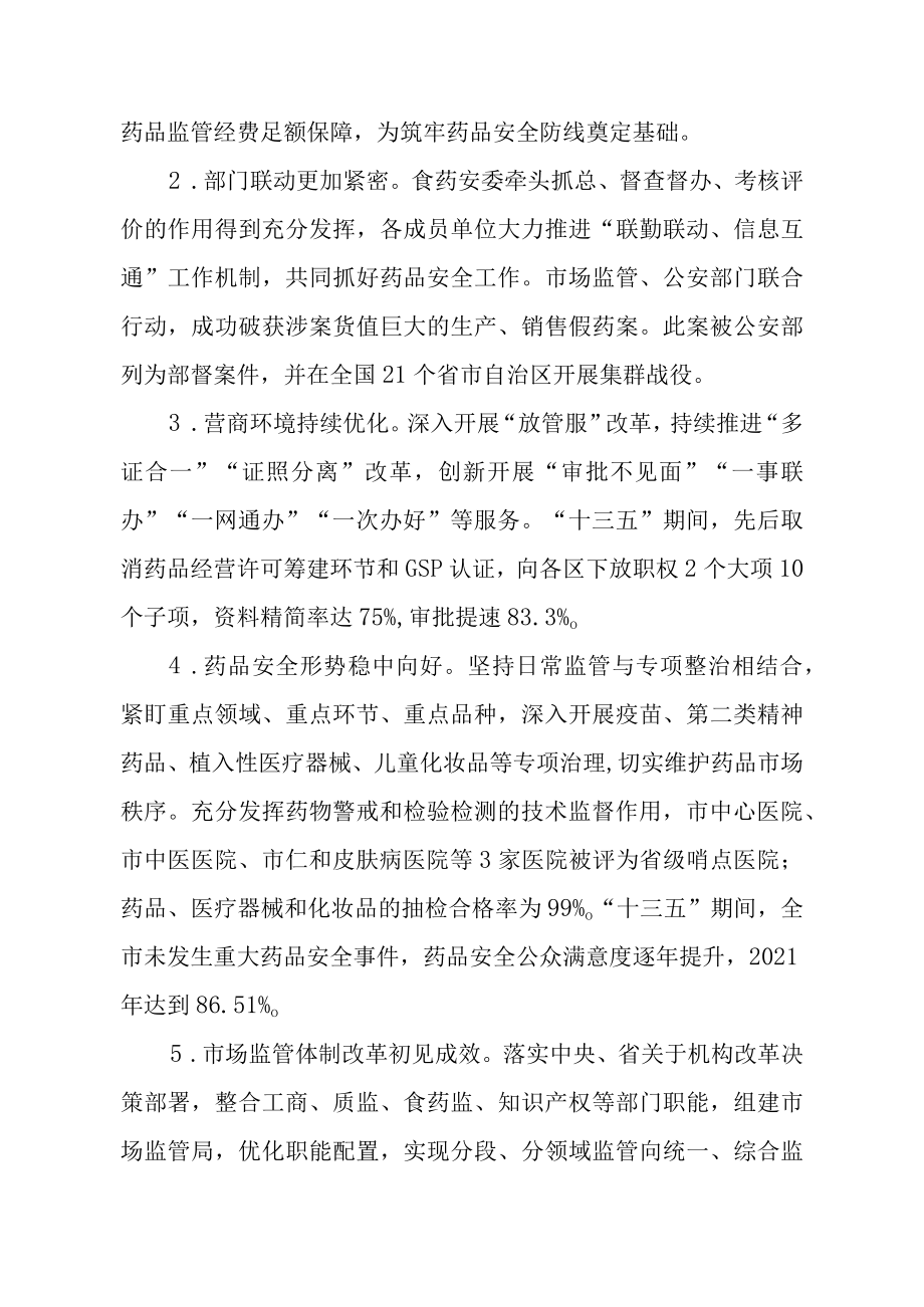关于促进药品安全及促进医药产业高质量发展的实施方案.docx_第2页