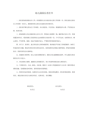 园长责任书模板.docx