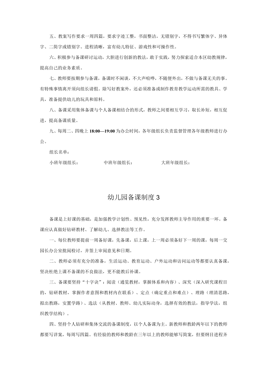 备课制度模板.docx_第3页