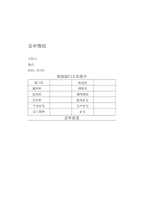 副斜井施工行人台阶措施.docx