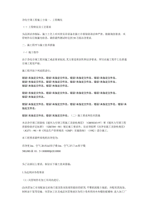 净化通风工程紧急施工过程控制要点.docx