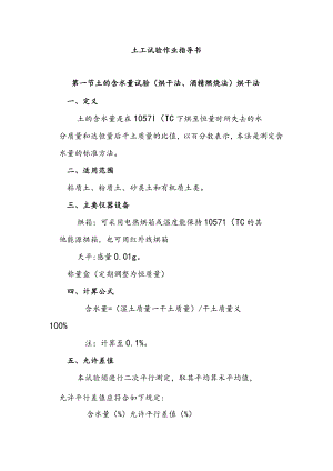 土工试验作业指导书.docx