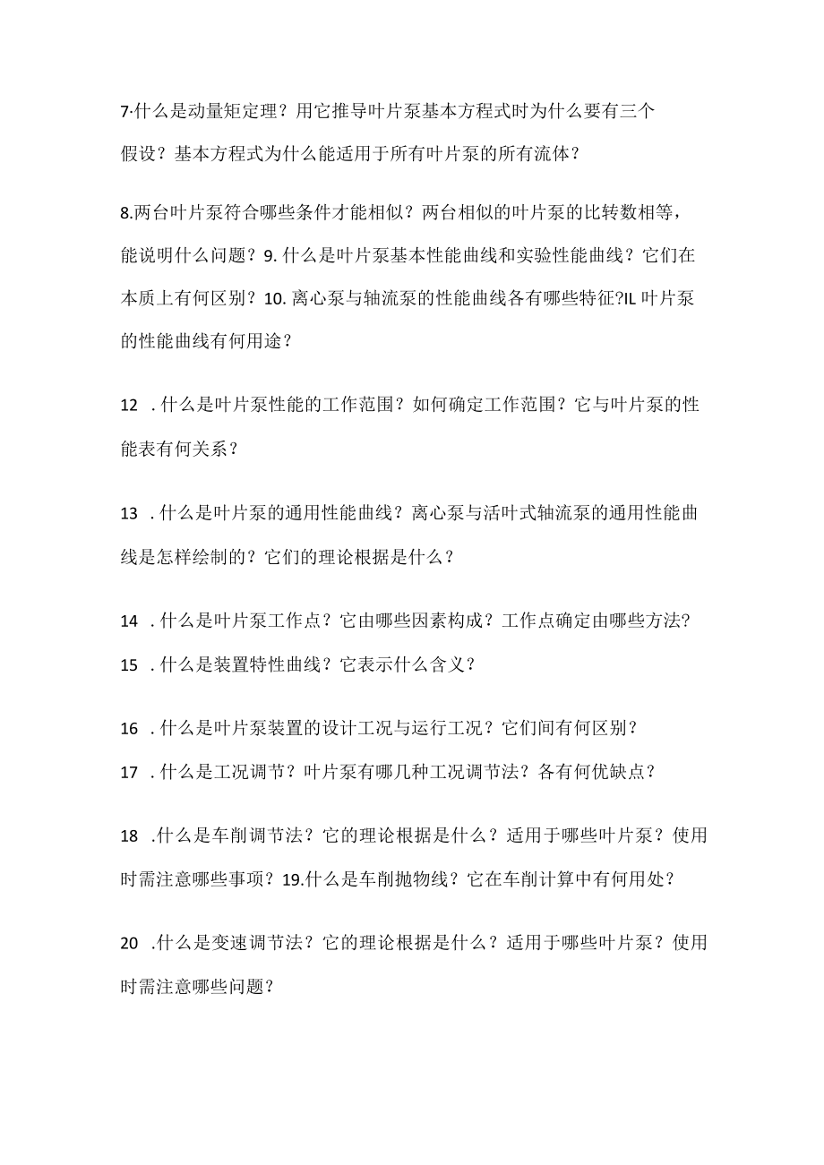 华北水利水电学院泵与泵站题库集给排水工程.docx_第2页