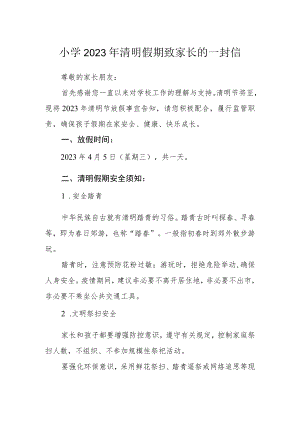 小学2023年清明假期致家长的一封信.docx