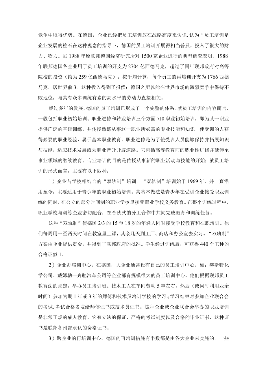 国内外企业员工培训现状分析.docx_第3页
