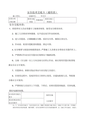 外粉作业安全技术交底.docx