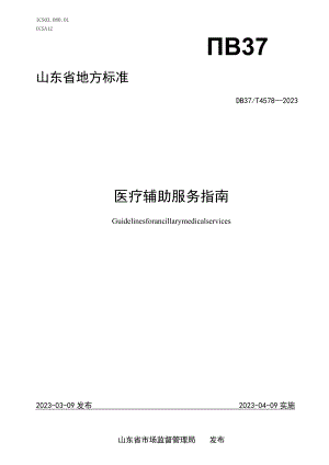 医疗辅助服务指南.docx