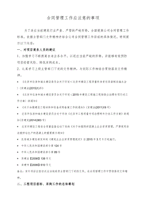 合同管理工作注意事项2015-11.docx