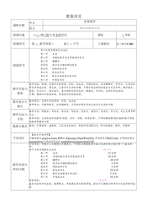 华北理工牙周病学教案08牙周病手术治疗.docx
