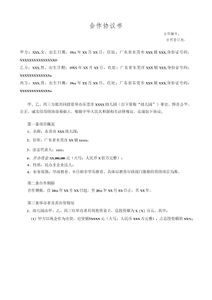 合作协议书.docx
