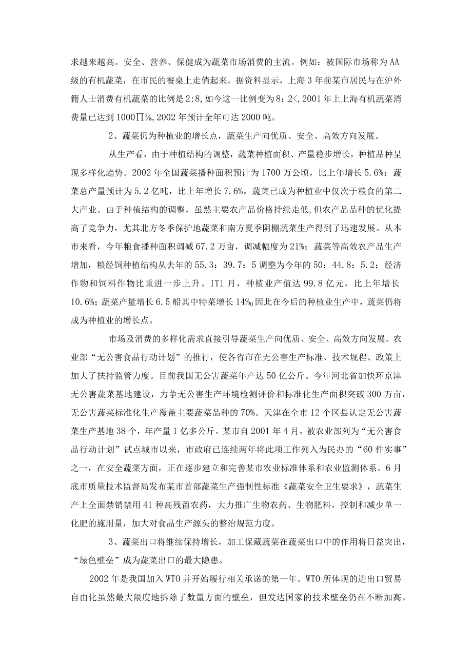 圣女果设施农业种植基地大棚市场前景分析.docx_第2页