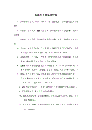 剪板机安全操作规程.docx