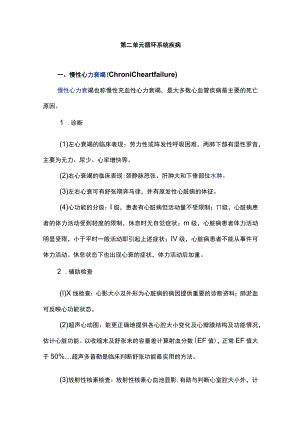 南华大内科学实习指导02循环系统疾病.docx