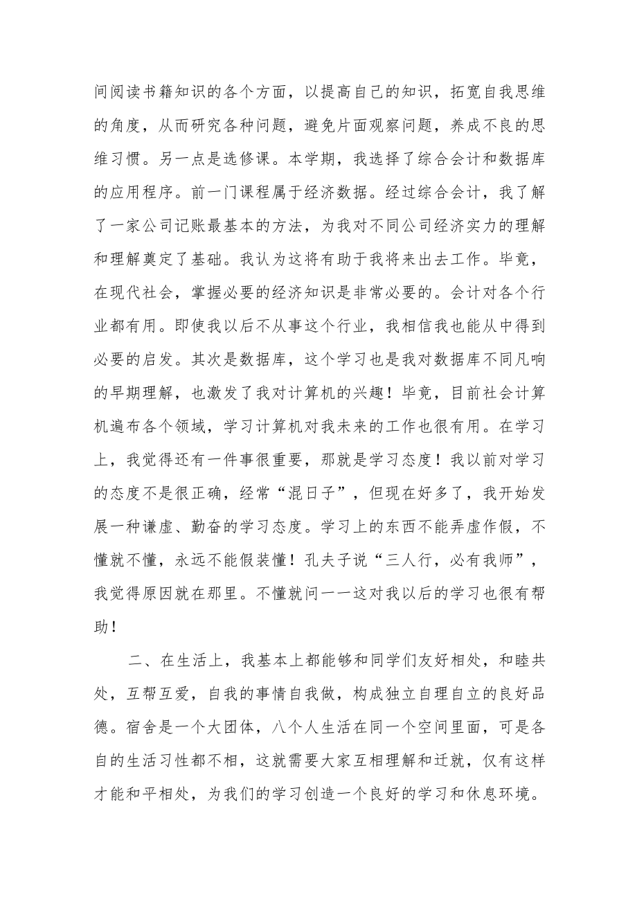 学生学情分析报告(通用五篇).docx_第2页