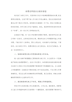 助理述职报告2篇供借鉴.docx