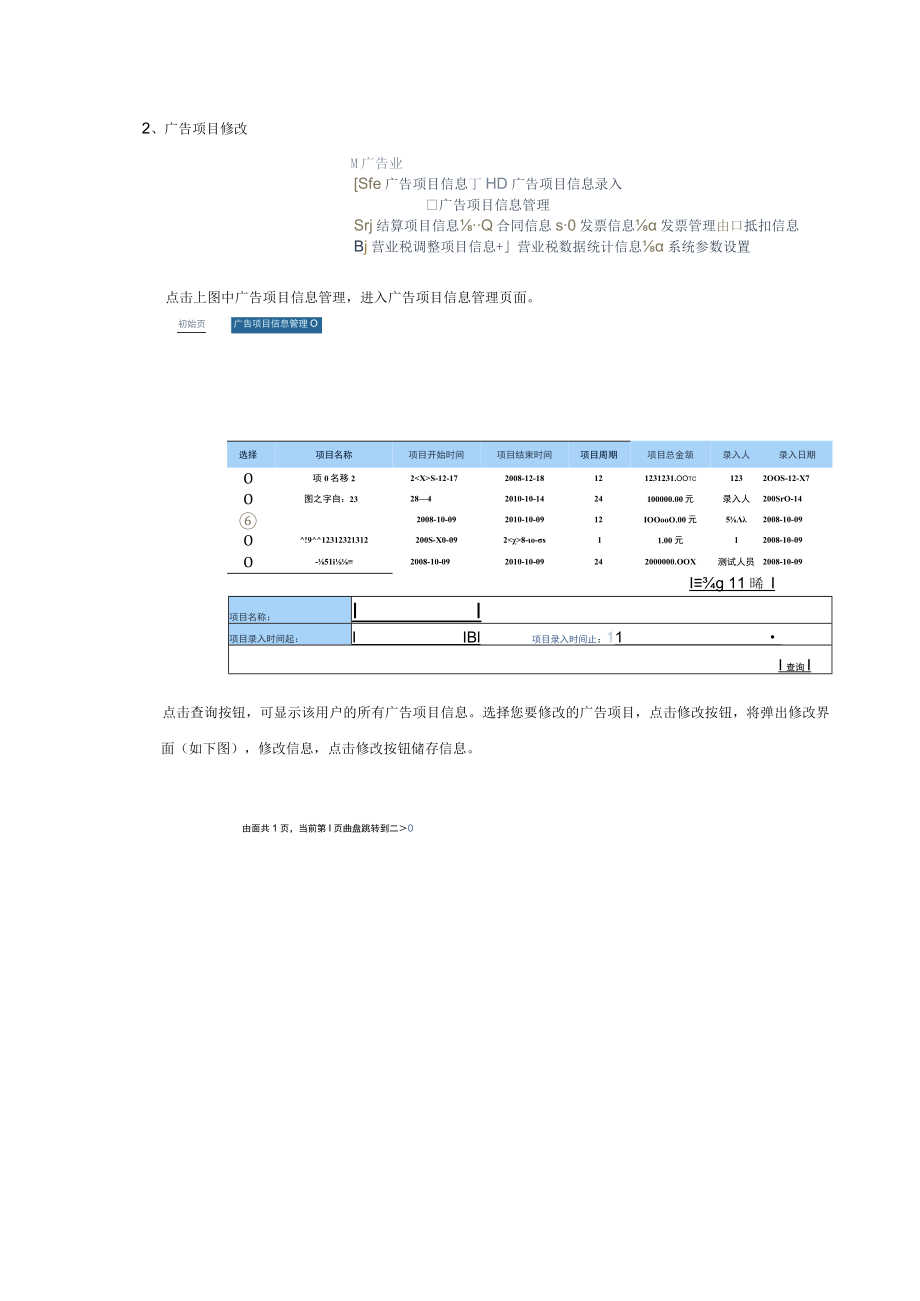 广告业税收管理系统操作说明.docx_第2页